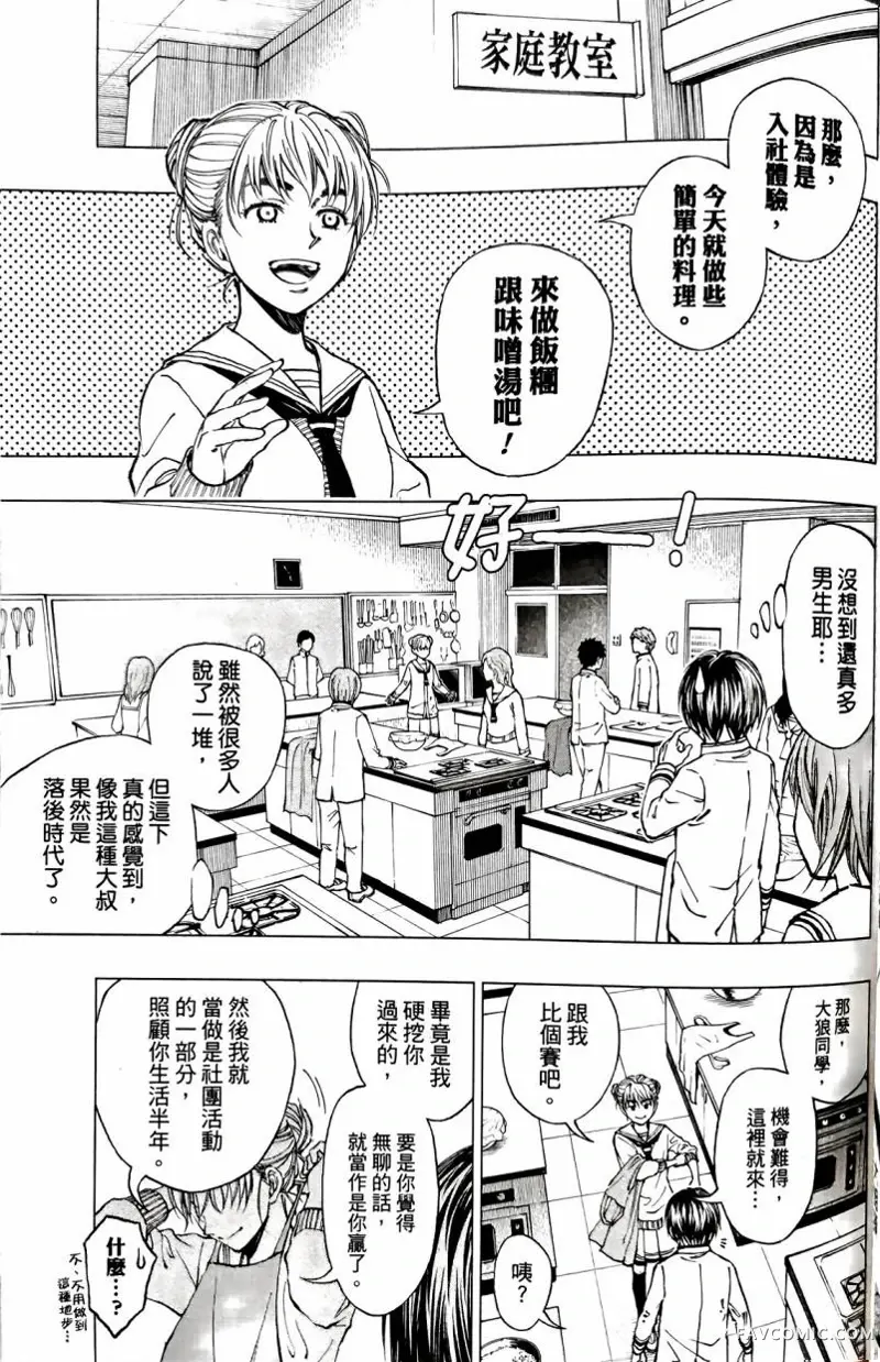 杀手青春第05話P9