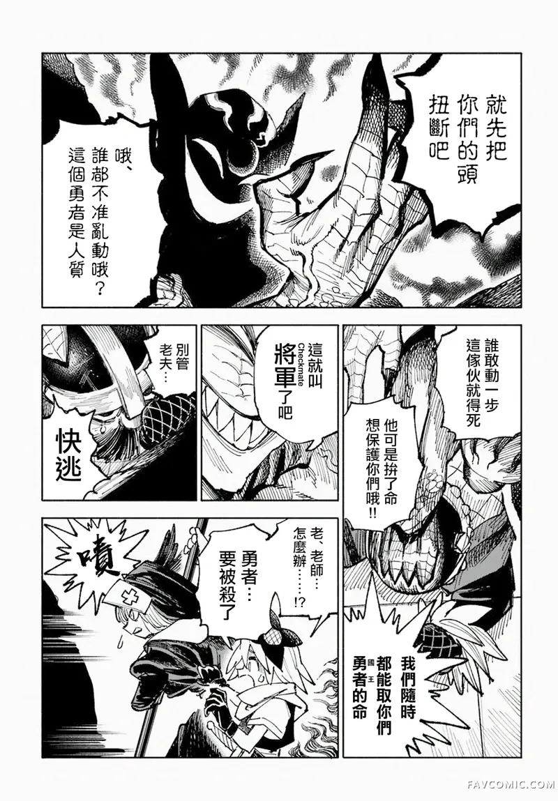 异世界武士第05話P39