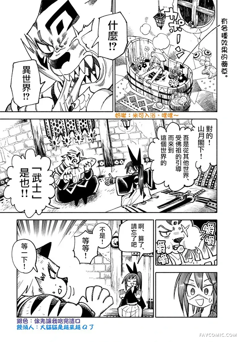 异世界武士第40話P3