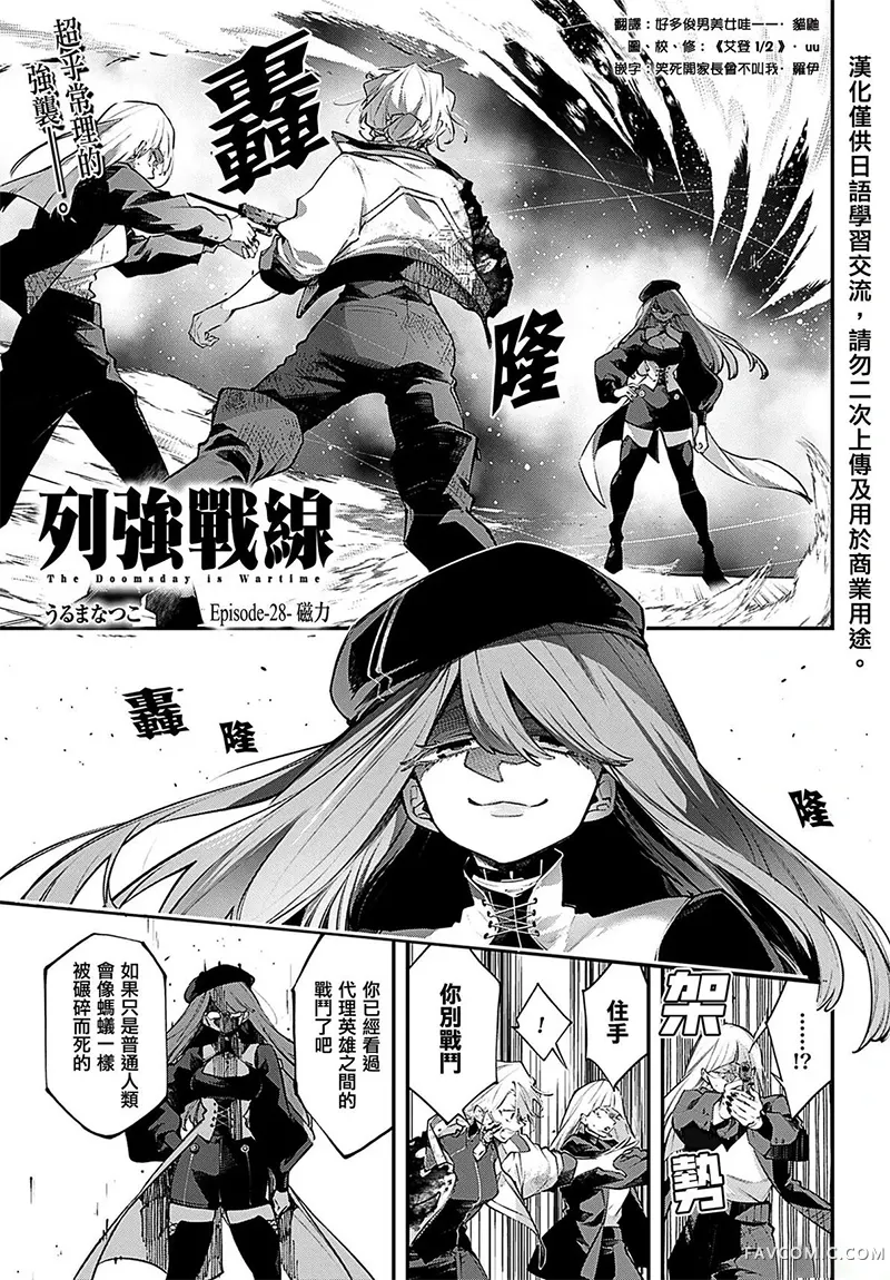 列强战线第28話P1