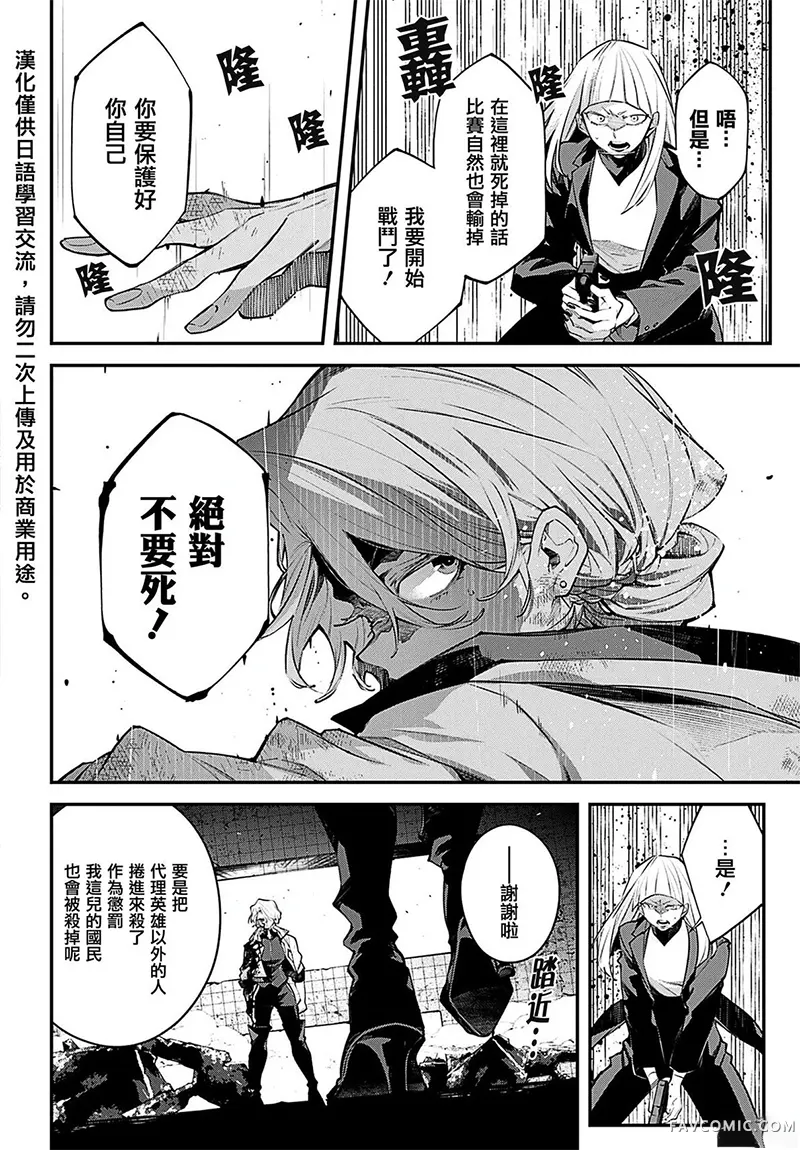 列强战线第28話P2