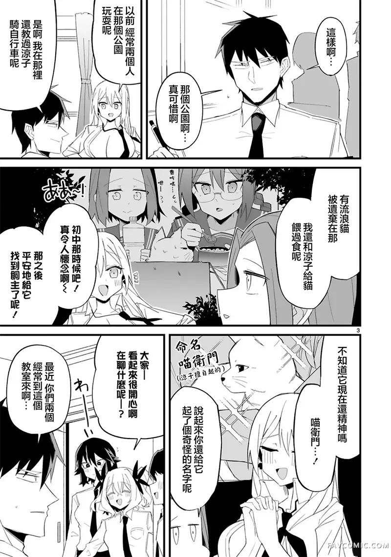 乖巧班长化身不良也要谈恋爱！第15話P3