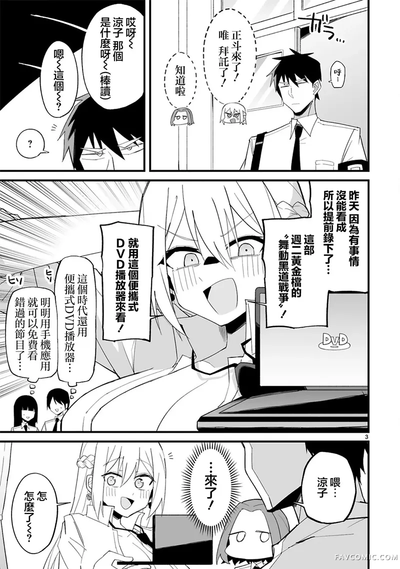 乖巧班长化身不良也要谈恋爱！第16話P3