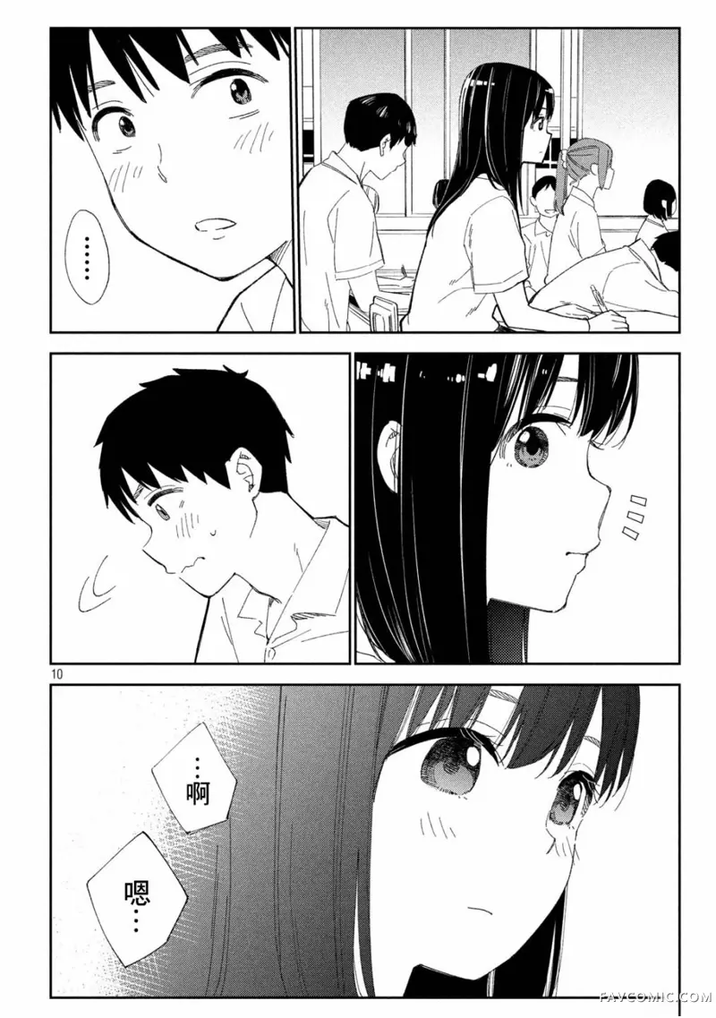 错综复杂~我的真实与你的谎言~第01话P10