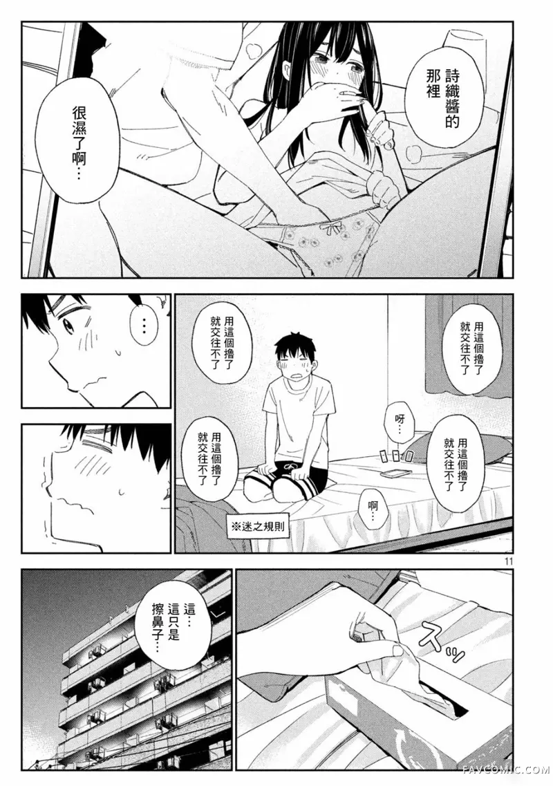 错综复杂~我的真实与你的谎言~第01话P11