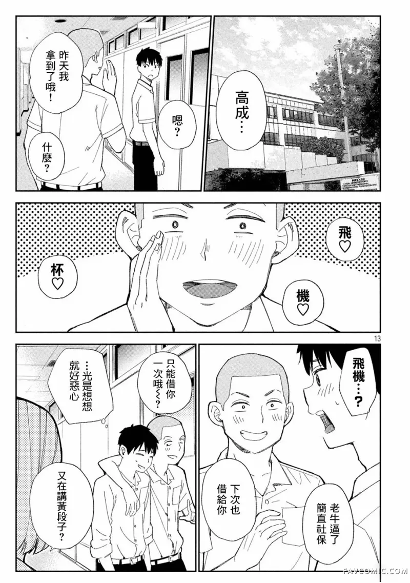 错综复杂~我的真实与你的谎言~第01话P13