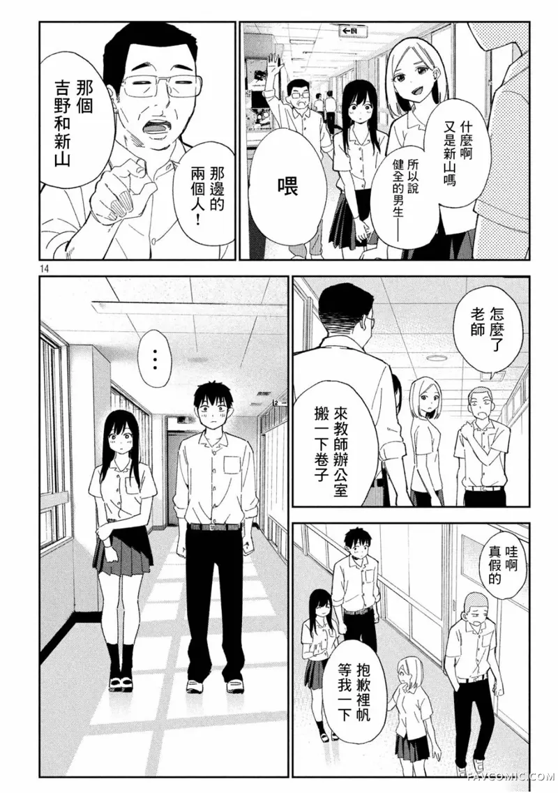 错综复杂~我的真实与你的谎言~第01话P14