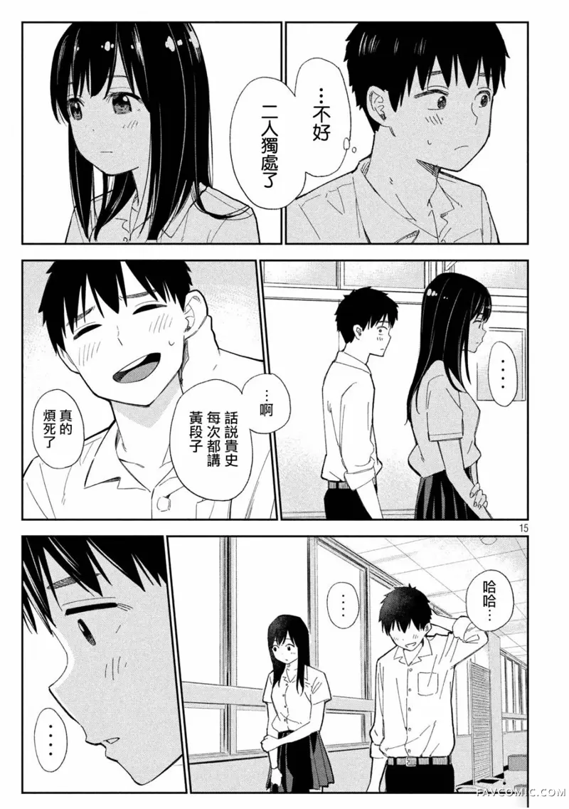 错综复杂~我的真实与你的谎言~第01话P15