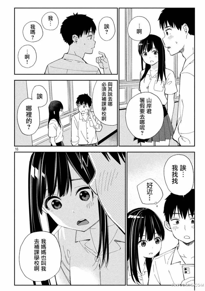 错综复杂~我的真实与你的谎言~第01话P16