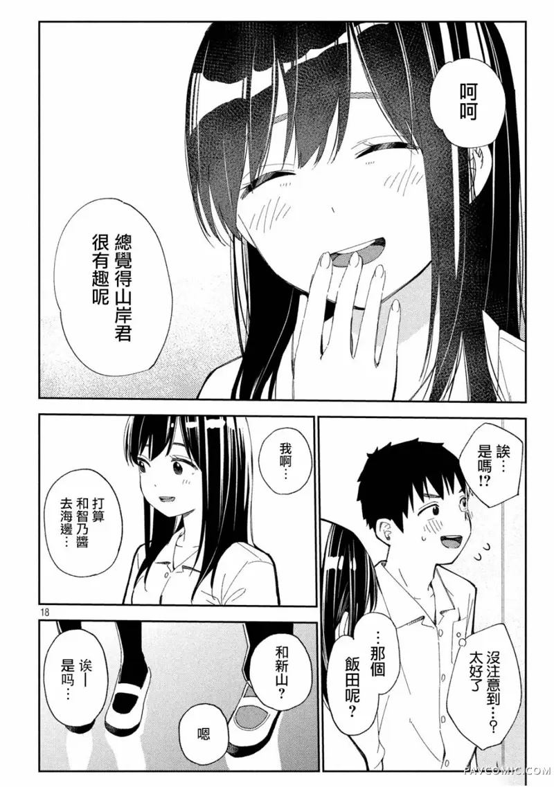 错综复杂~我的真实与你的谎言~第01话P18