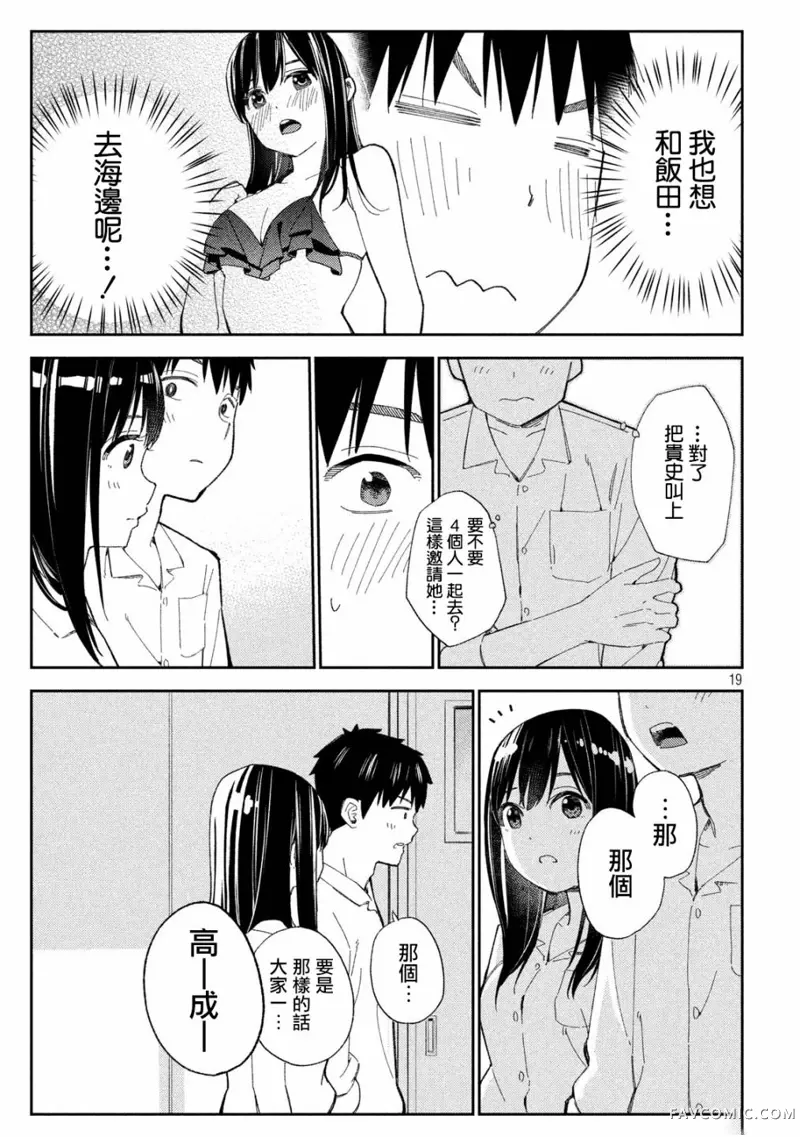 错综复杂~我的真实与你的谎言~第01话P19