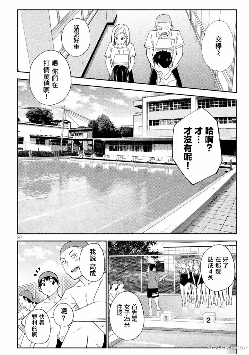 错综复杂~我的真实与你的谎言~第01话P20