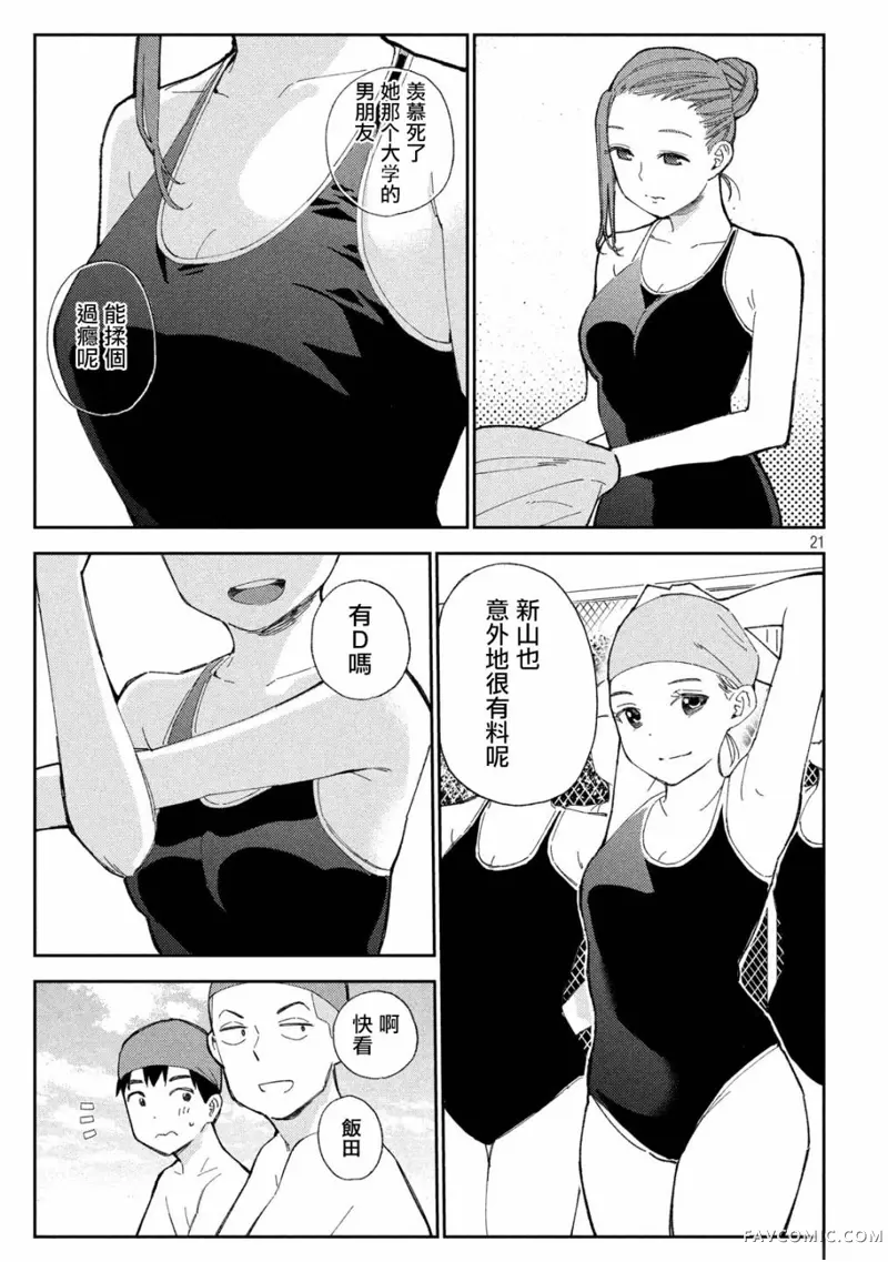 错综复杂~我的真实与你的谎言~第01话P21