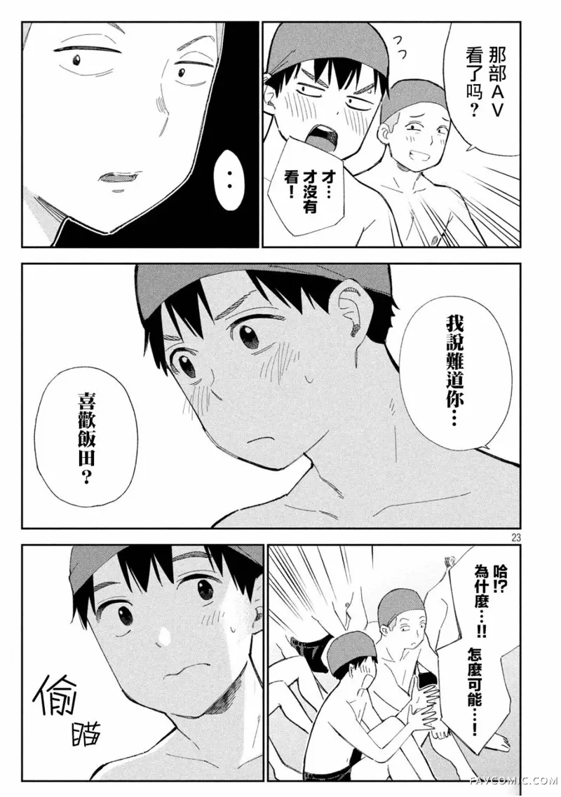 错综复杂~我的真实与你的谎言~第01话P23