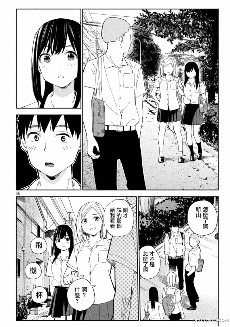 错综复杂~我的真实与你的谎言~第01话P26