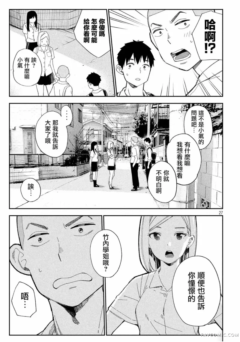 错综复杂~我的真实与你的谎言~第01话P27