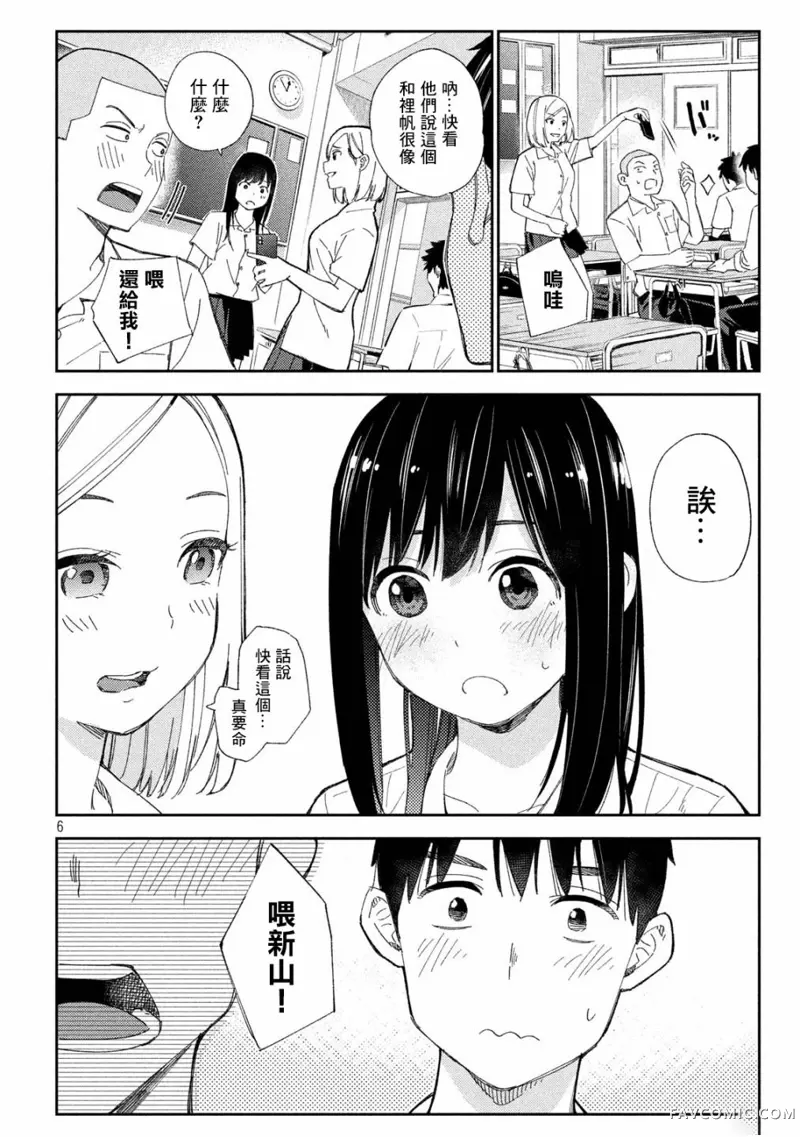 错综复杂~我的真实与你的谎言~第01话P6