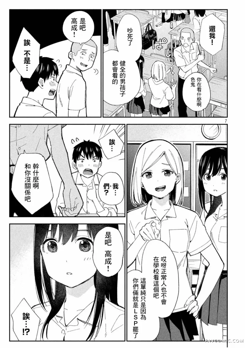 错综复杂~我的真实与你的谎言~第01话P7