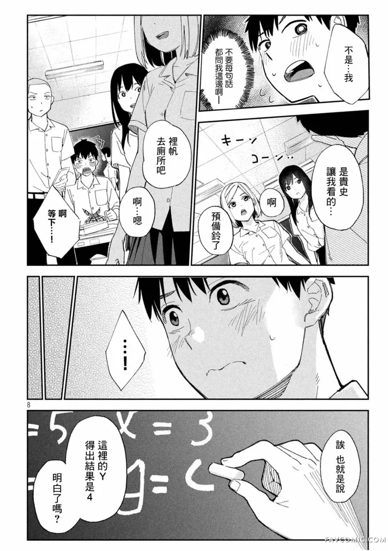 错综复杂~我的真实与你的谎言~第01话P8