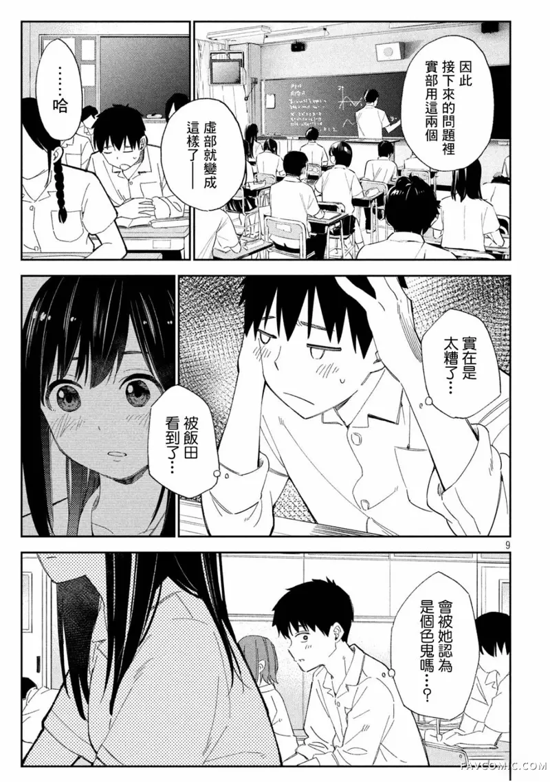 错综复杂~我的真实与你的谎言~第01话P9