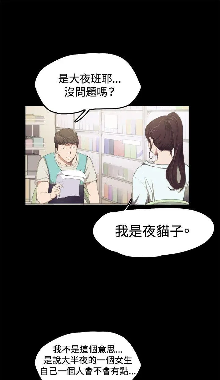 深夜便利店第2話P14