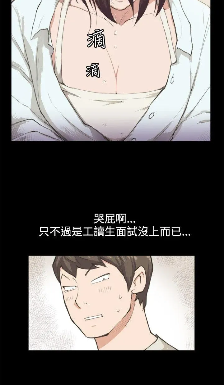 深夜便利店第2話P23