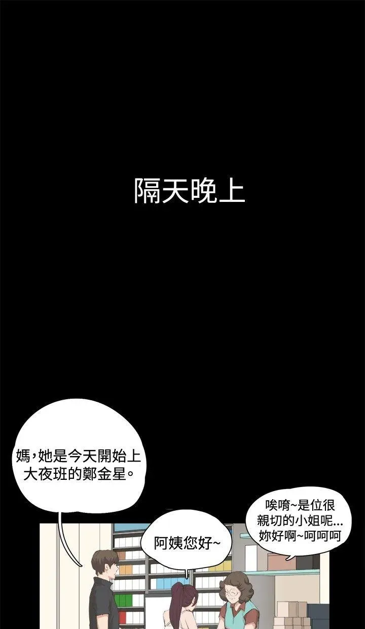 深夜便利店第2話P39