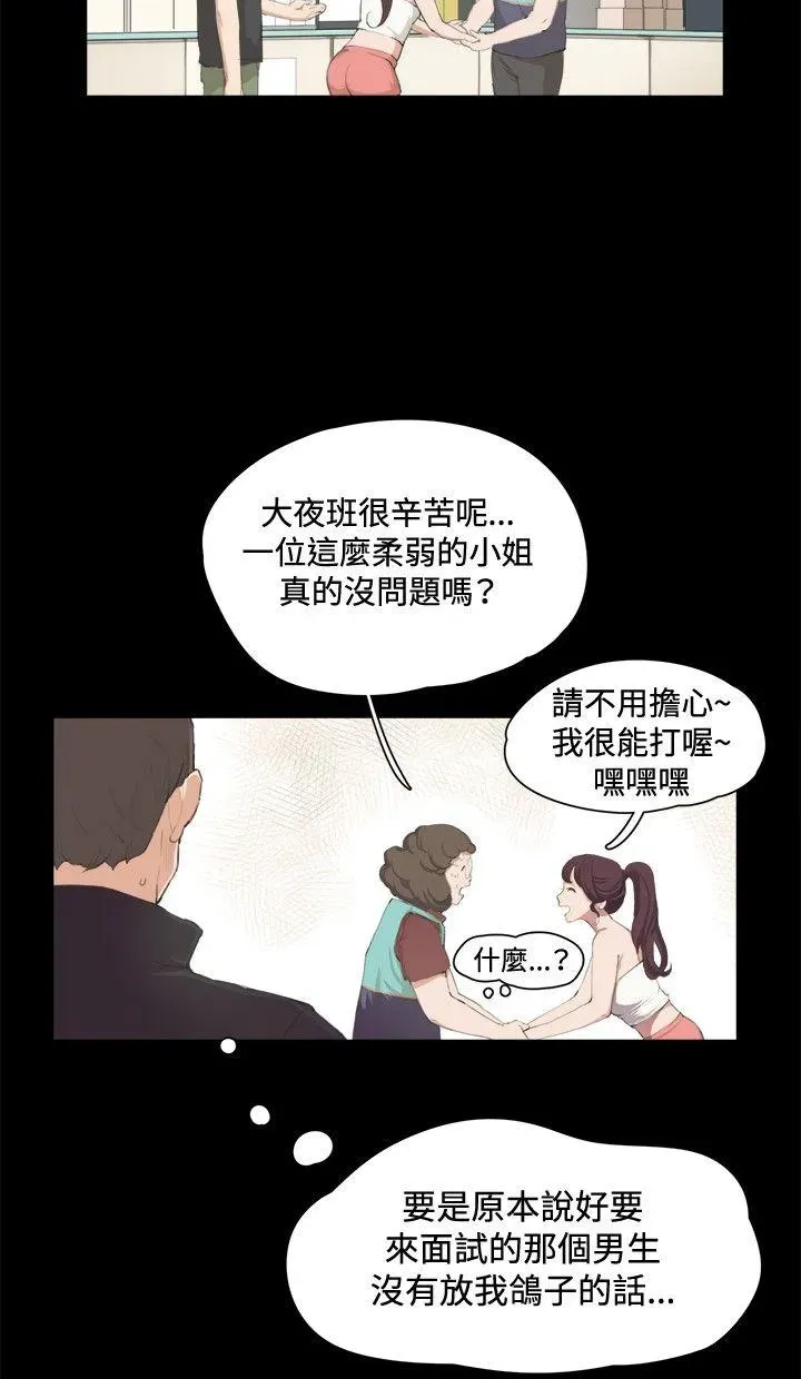 深夜便利店第2話P40