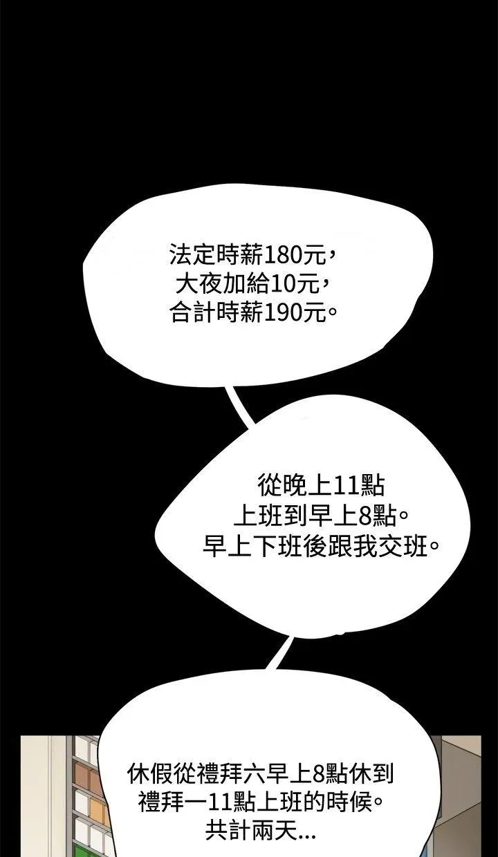 深夜便利店第2話P41