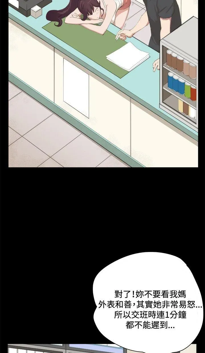 深夜便利店第2話P43