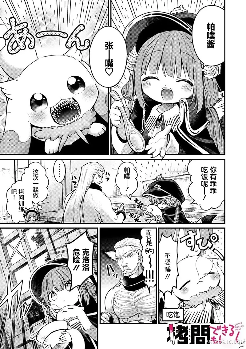 人家能拷问的嘛！第13話P1