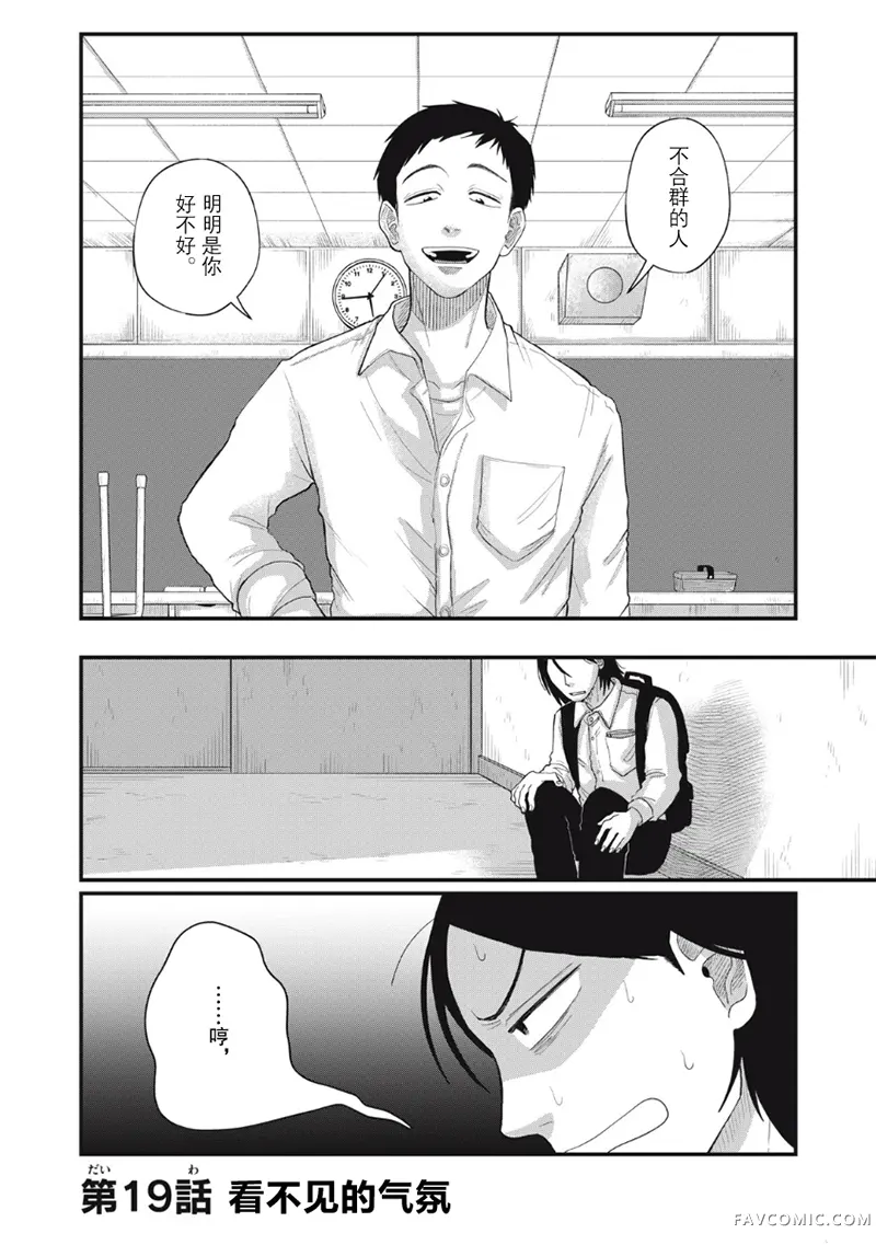 为了与你在宇宙行走第19話P1