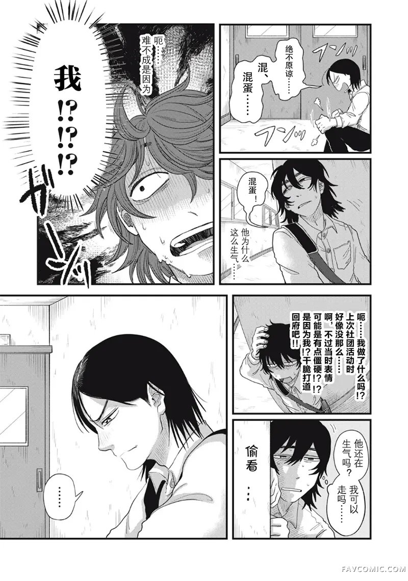 为了与你在宇宙行走第19話P3