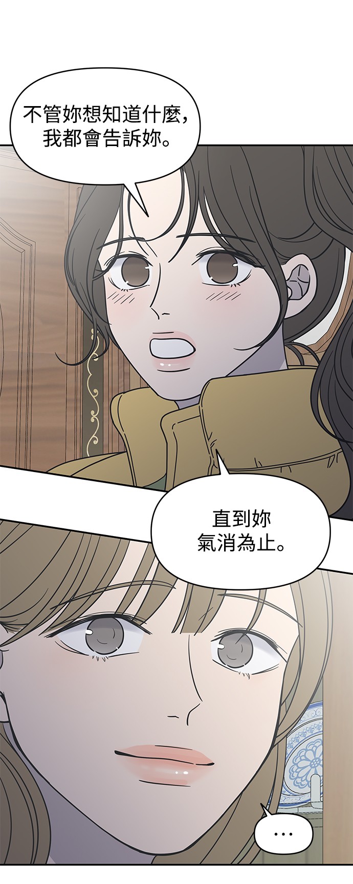 谢绝社内恋爱！第4话P10