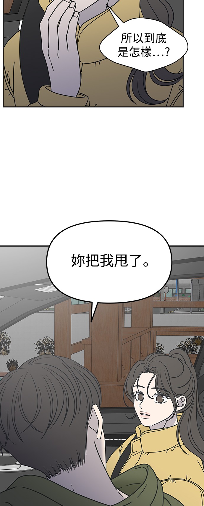 谢绝社内恋爱！第4话P100