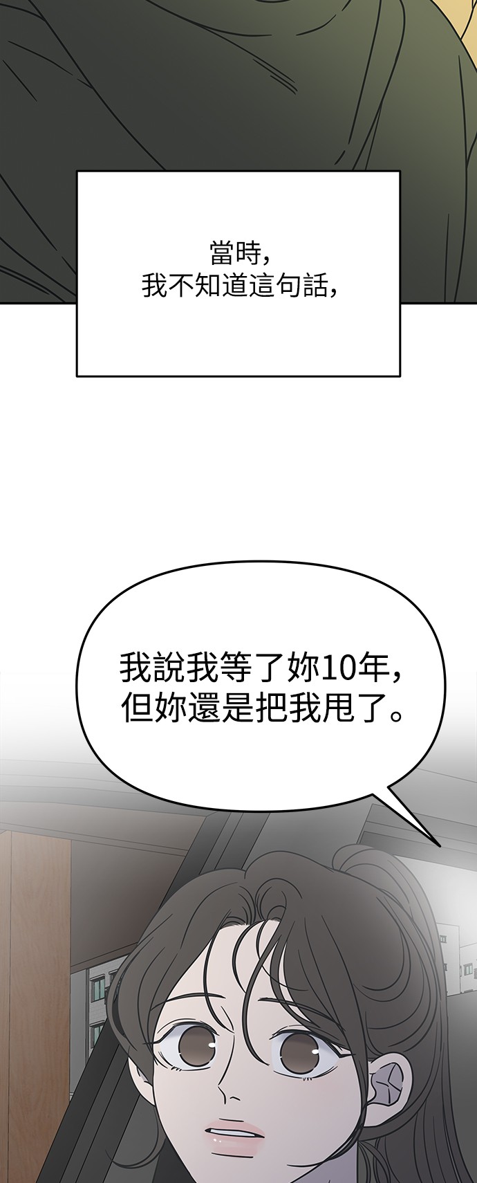 谢绝社内恋爱！第4话P101