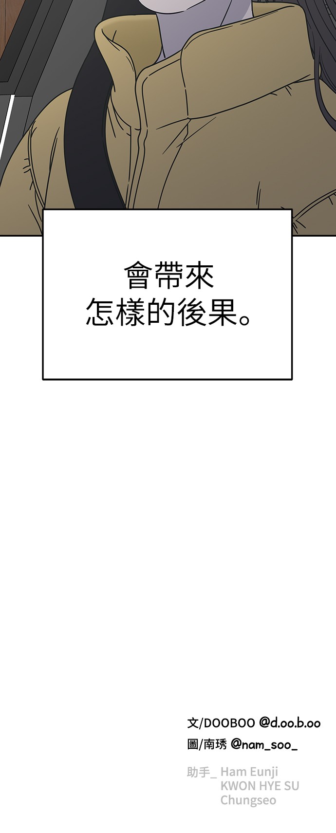 谢绝社内恋爱！第4话P102