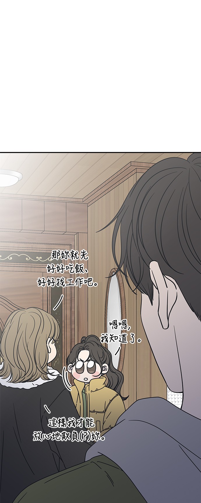 谢绝社内恋爱！第4话P11