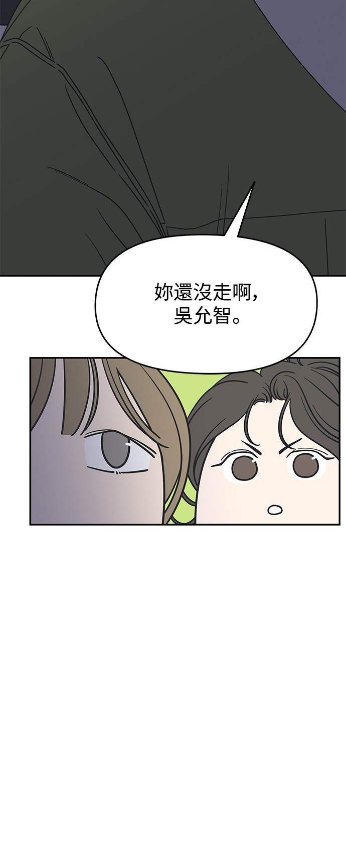 谢绝社内恋爱！第4话P12