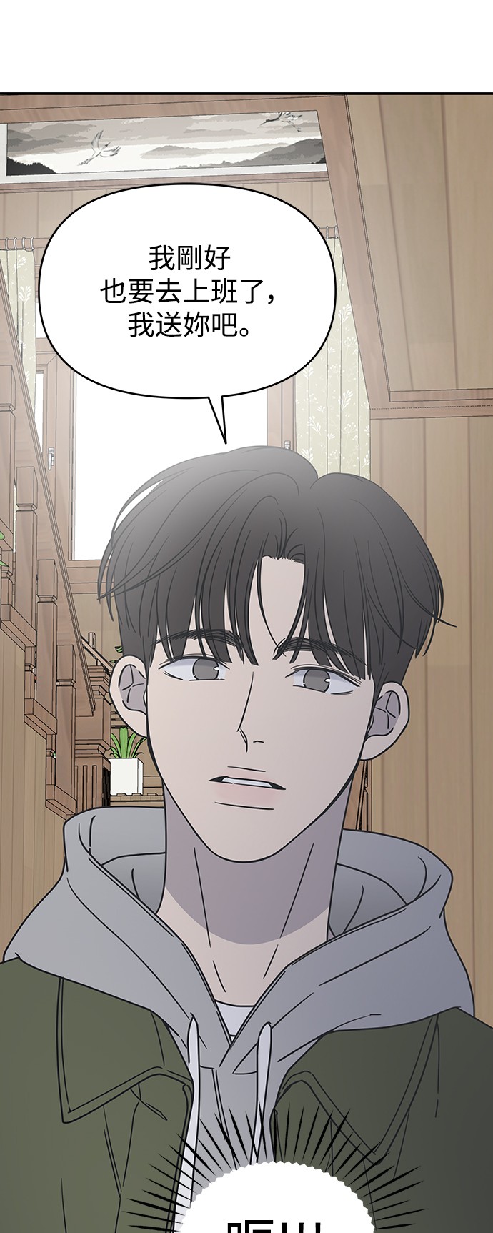 谢绝社内恋爱！第4话P13