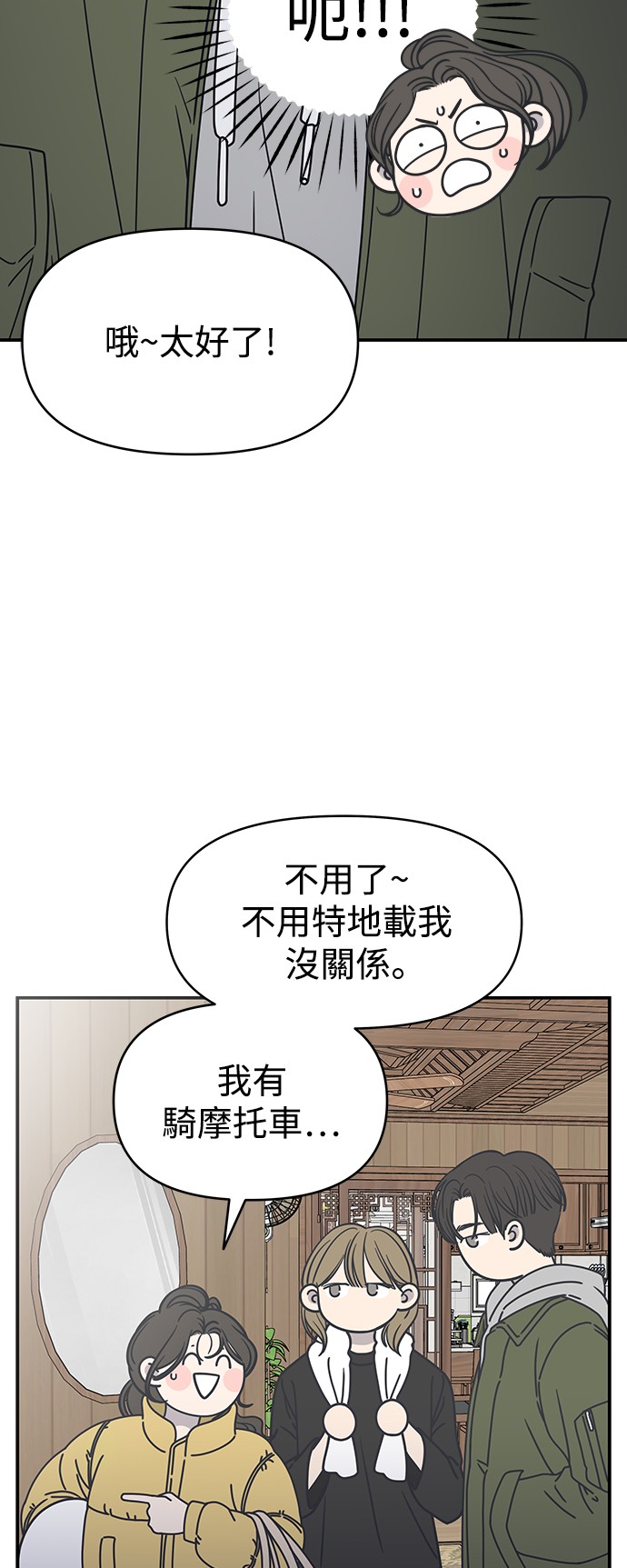 谢绝社内恋爱！第4话P14