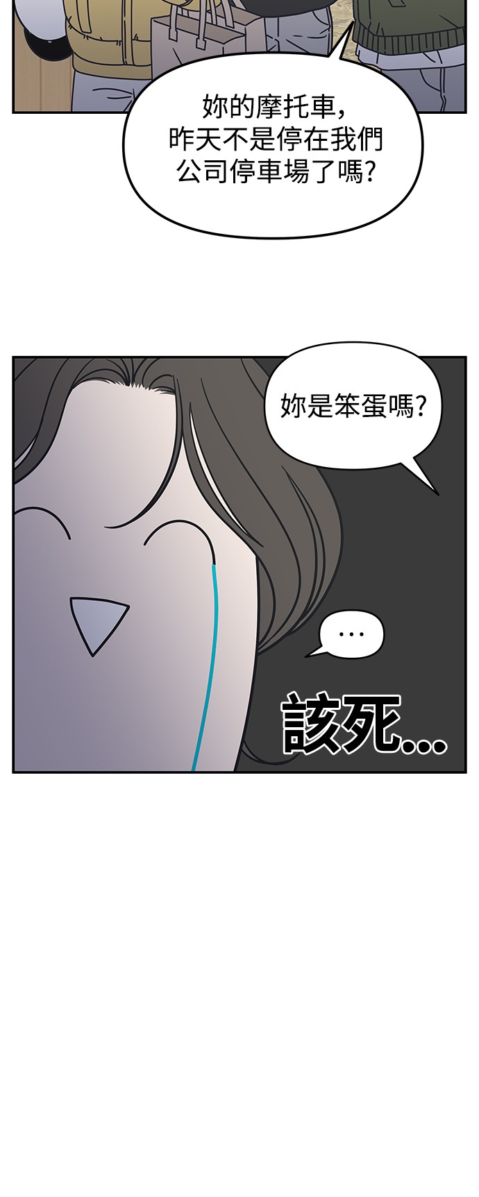 谢绝社内恋爱！第4话P15