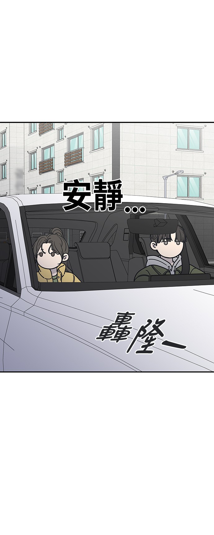 谢绝社内恋爱！第4话P17