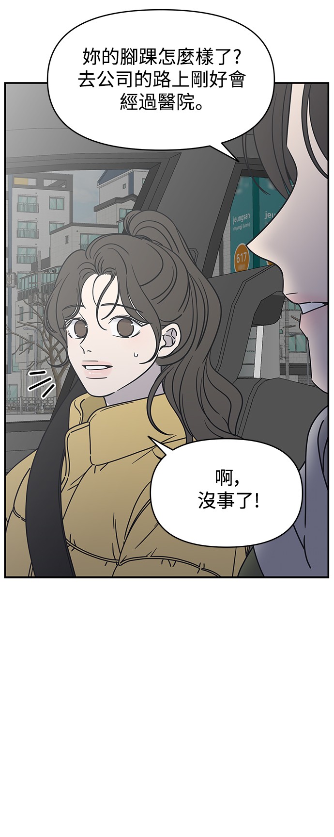 谢绝社内恋爱！第4话P18