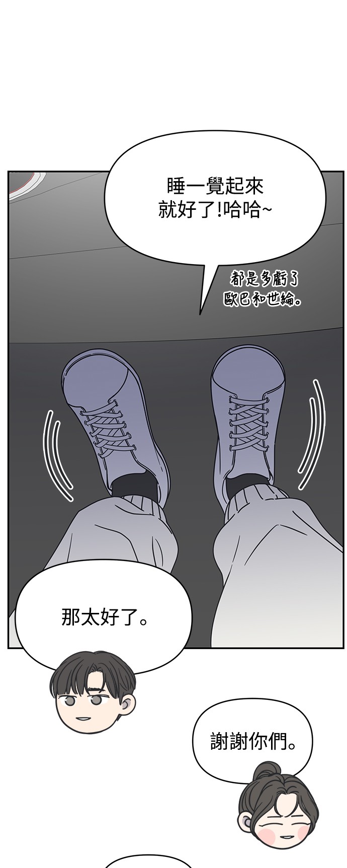 谢绝社内恋爱！第4话P19