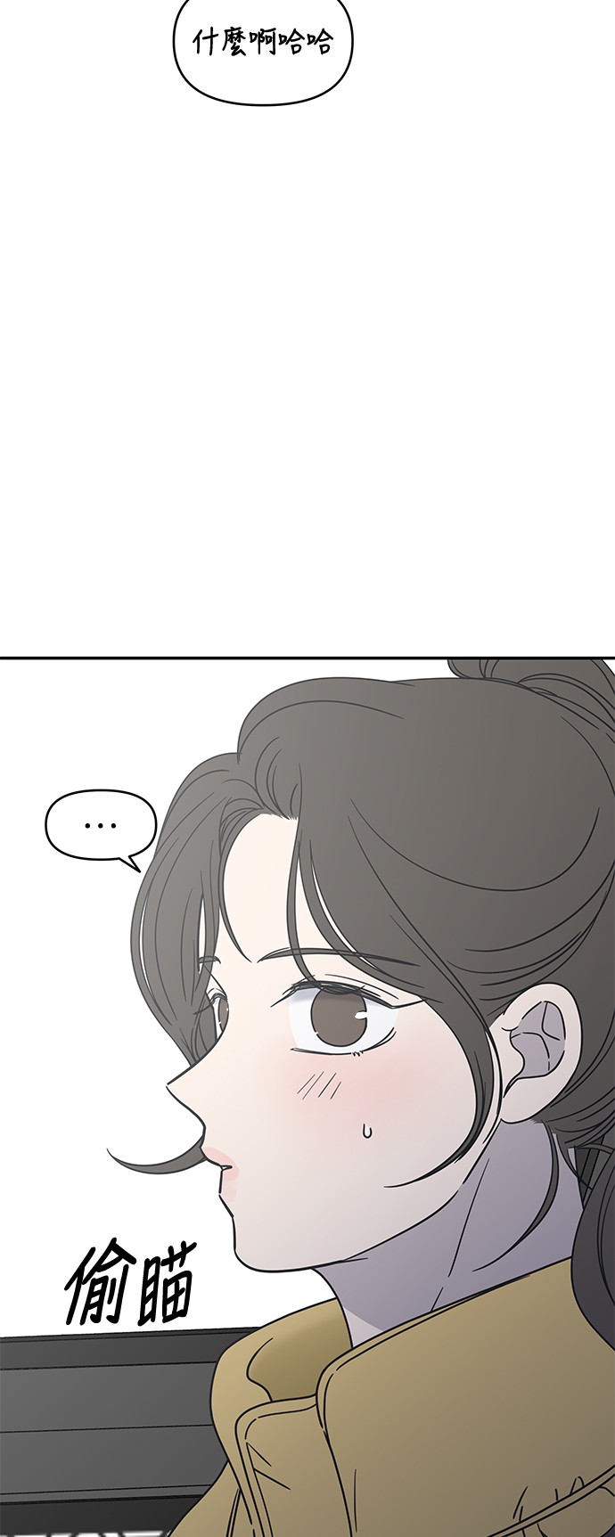 谢绝社内恋爱！第4话P20