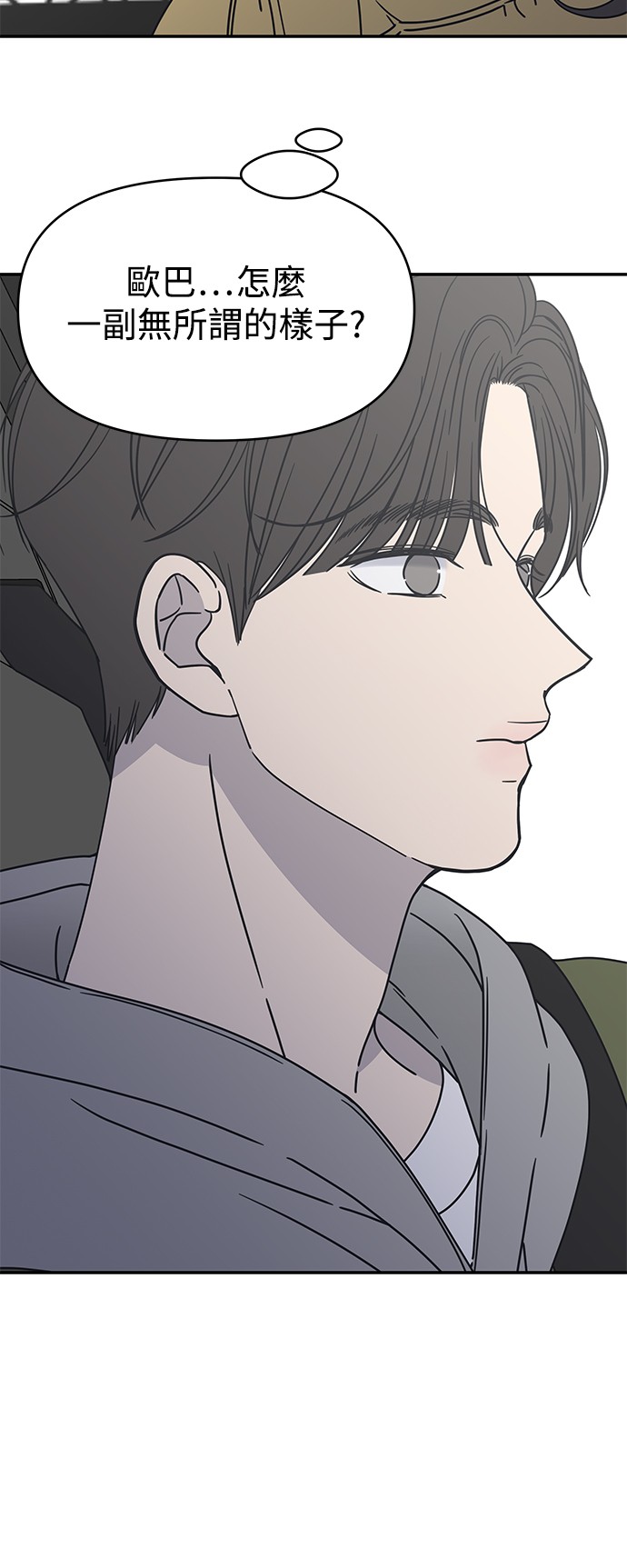 谢绝社内恋爱！第4话P21