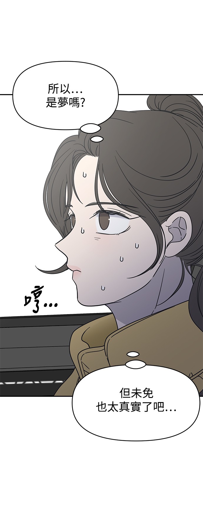 谢绝社内恋爱！第4话P22