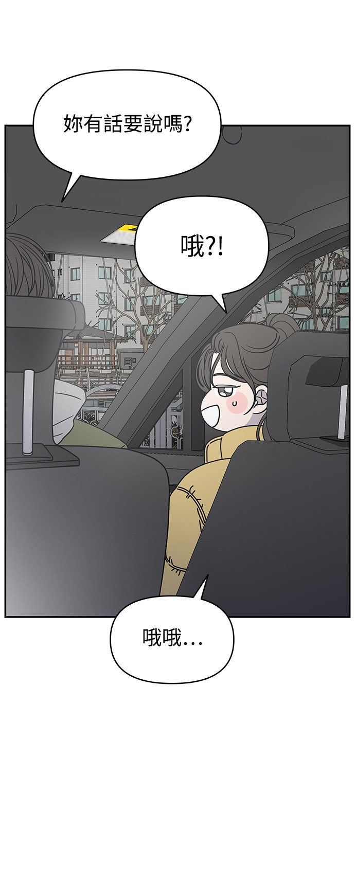 谢绝社内恋爱！第4话P23