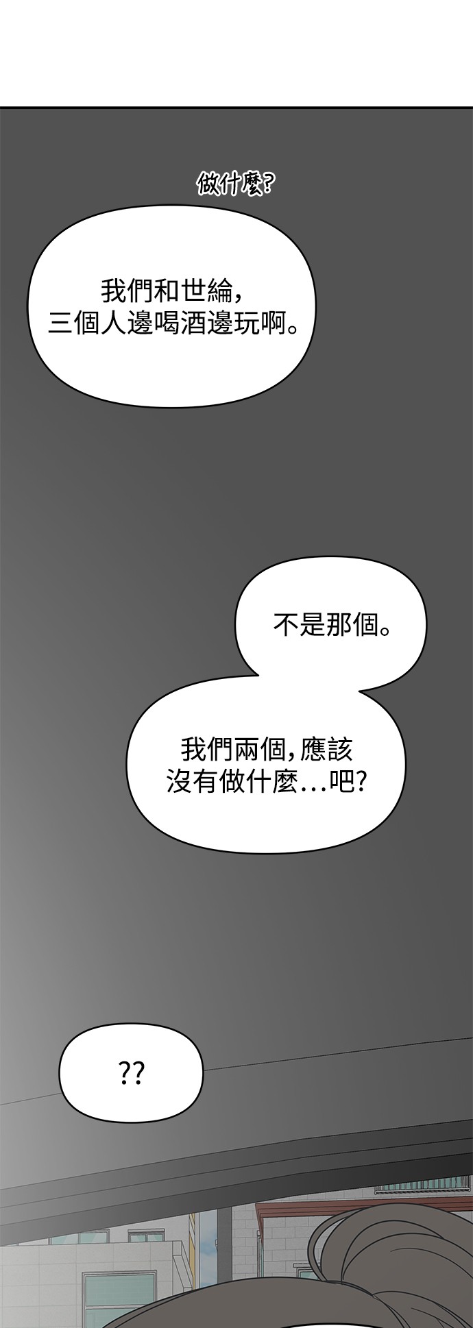 谢绝社内恋爱！第4话P25